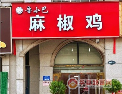 鲁小巴麻椒鸡加盟